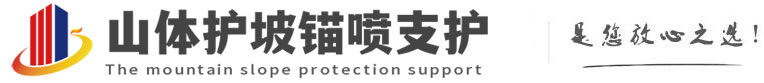 建平山体护坡锚喷支护公司